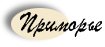 Полезные ископаемые сихотэ алинь