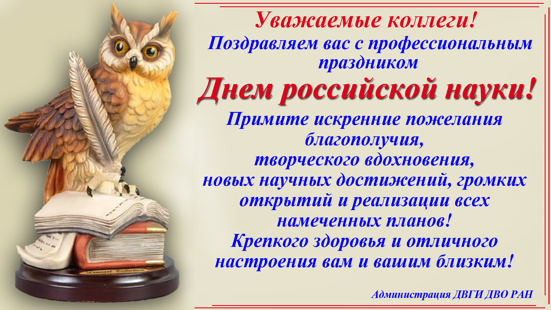 Поздравление С Днем Рождения Научного Работника