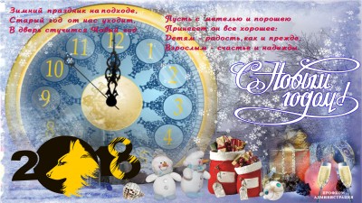 Дорогие коллеги!  Примите искренние поздравления с наступающим Новым годом и Рождеством!  Желаем вам и вашим близким крепкого здоровья, благополучия во всем, счастья и праздничного настроения! Пусть Новый год принесет только позитивные эмоции, радостные события и исполнение всего задуманного!