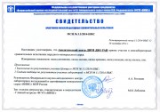 Свидетельство участника межлабораторных сравнительных испытаний