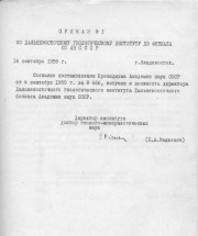 Приказ о вступлении в должность Е.А. Радкевич